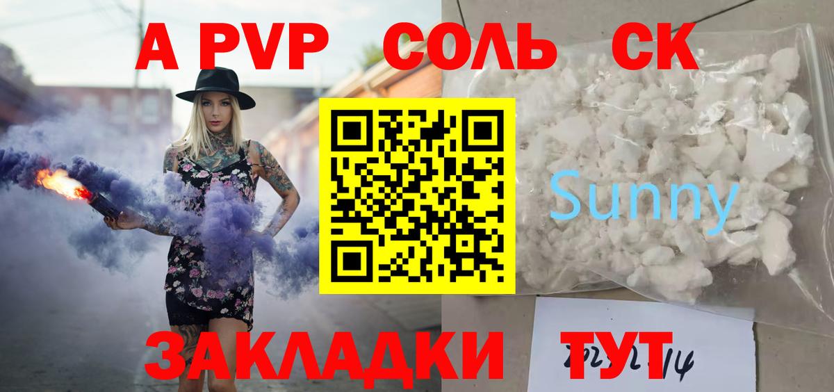A-PVP СК КРИС  APVP СК  Мариинск  Alpha PVP Соль  Вход с VPN 