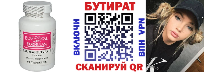 Бутират бутик Мариинск
