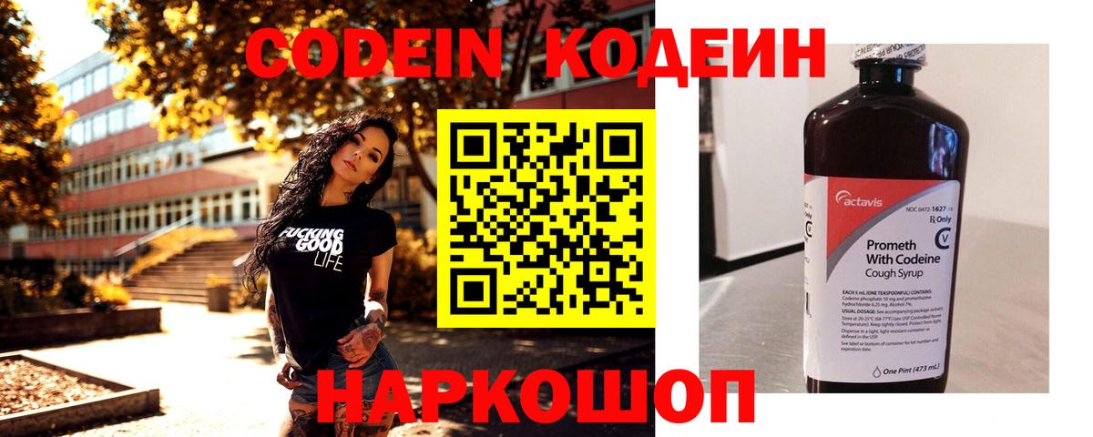 Кодеиновый сироп Lean напиток Lean (лин) Мариинск
