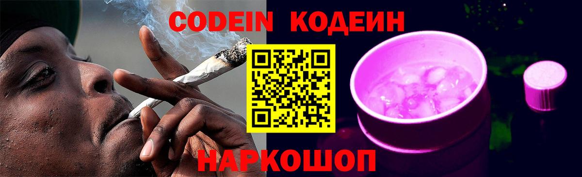 Мариинск  Кодеин напиток Lean (лин)  Вход с VPN 
