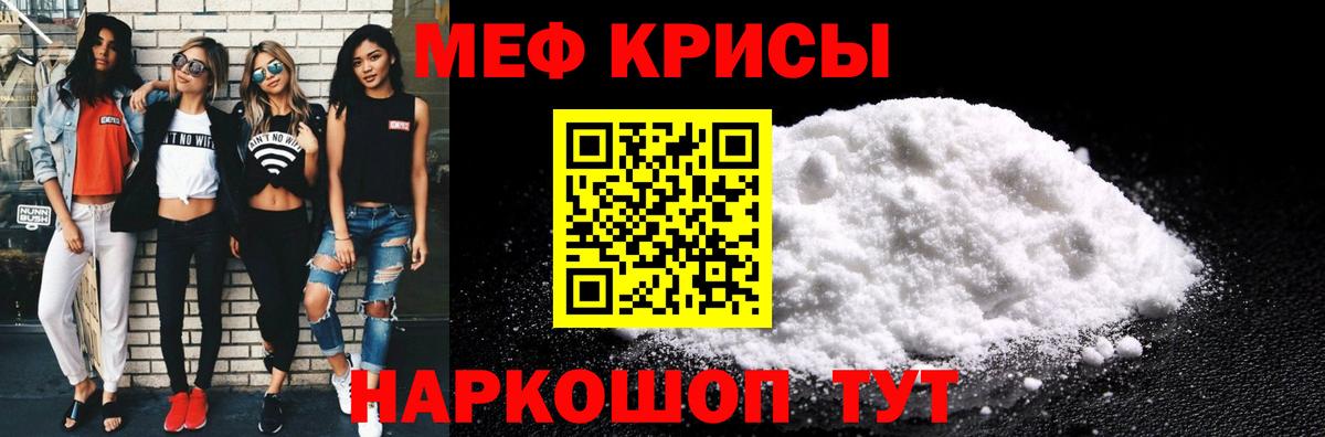 Мефедрон мука Мариинск