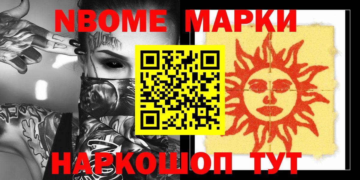 Мариинск  Марки NBOMe 1500мкг  Вход с VPN 