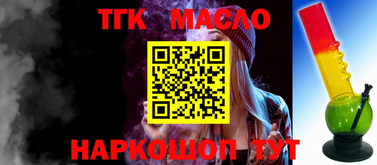 ТГК THC oil Мариинск